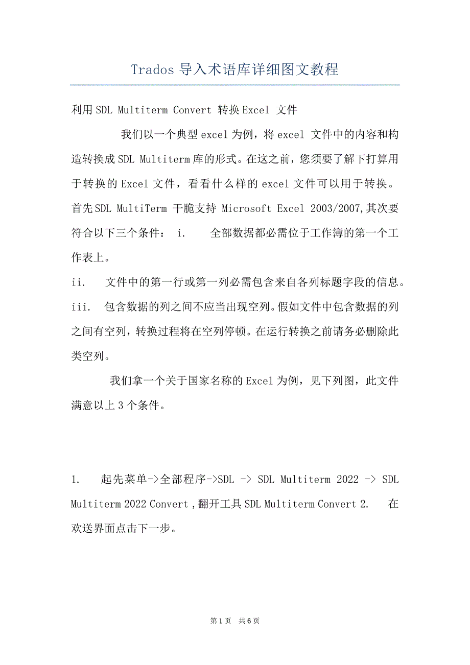 Trados导入术语库详细图文教程_第1页