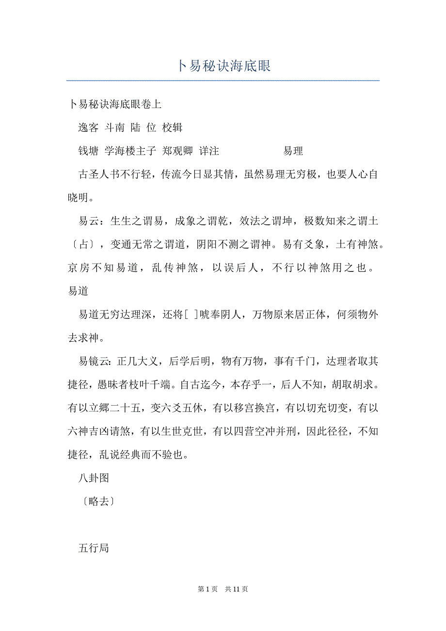 卜易秘诀海底眼_第1页