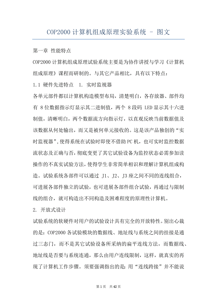 COP2000计算机组成原理实验系统 - 图文_第1页