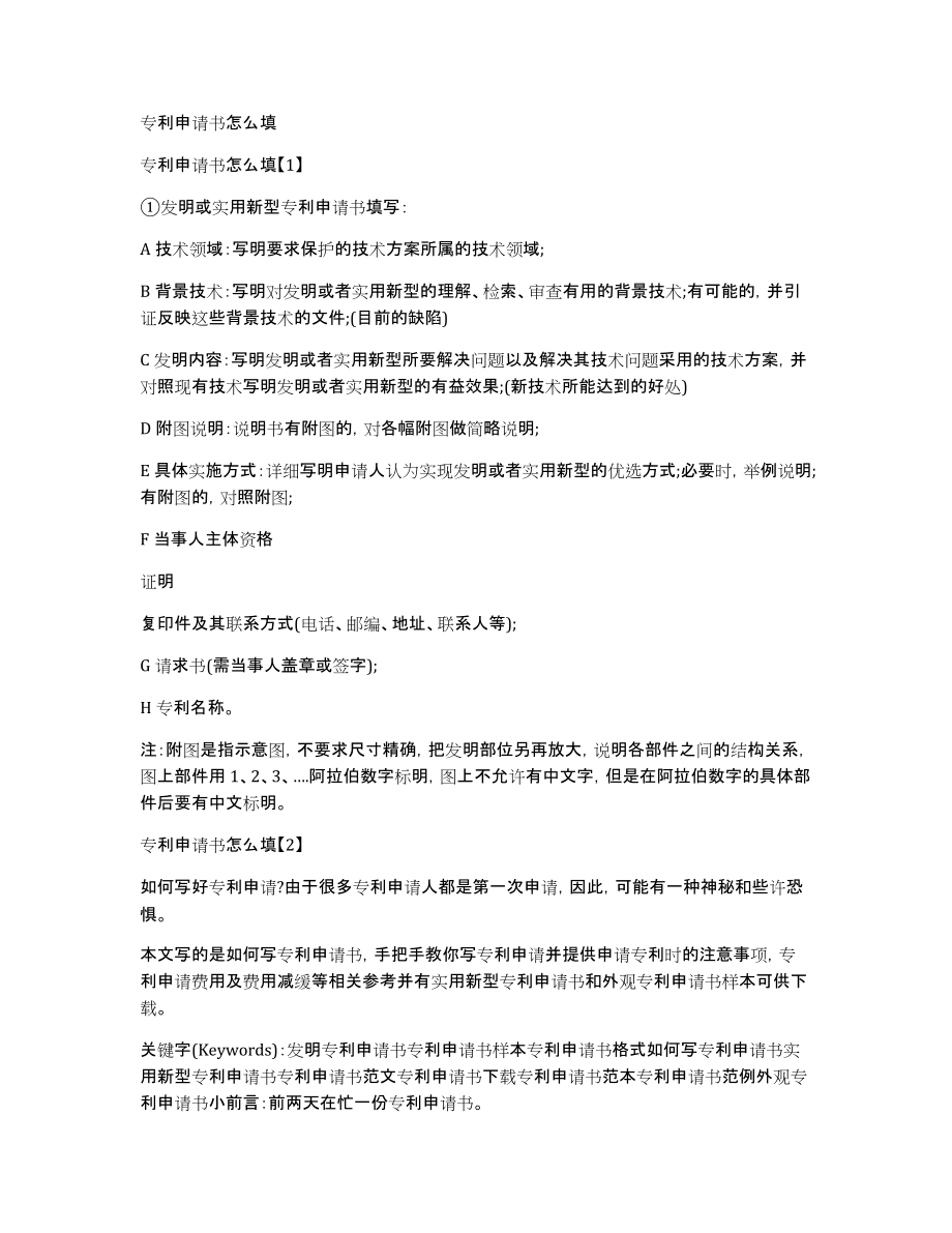 专利申请书怎么填_第1页