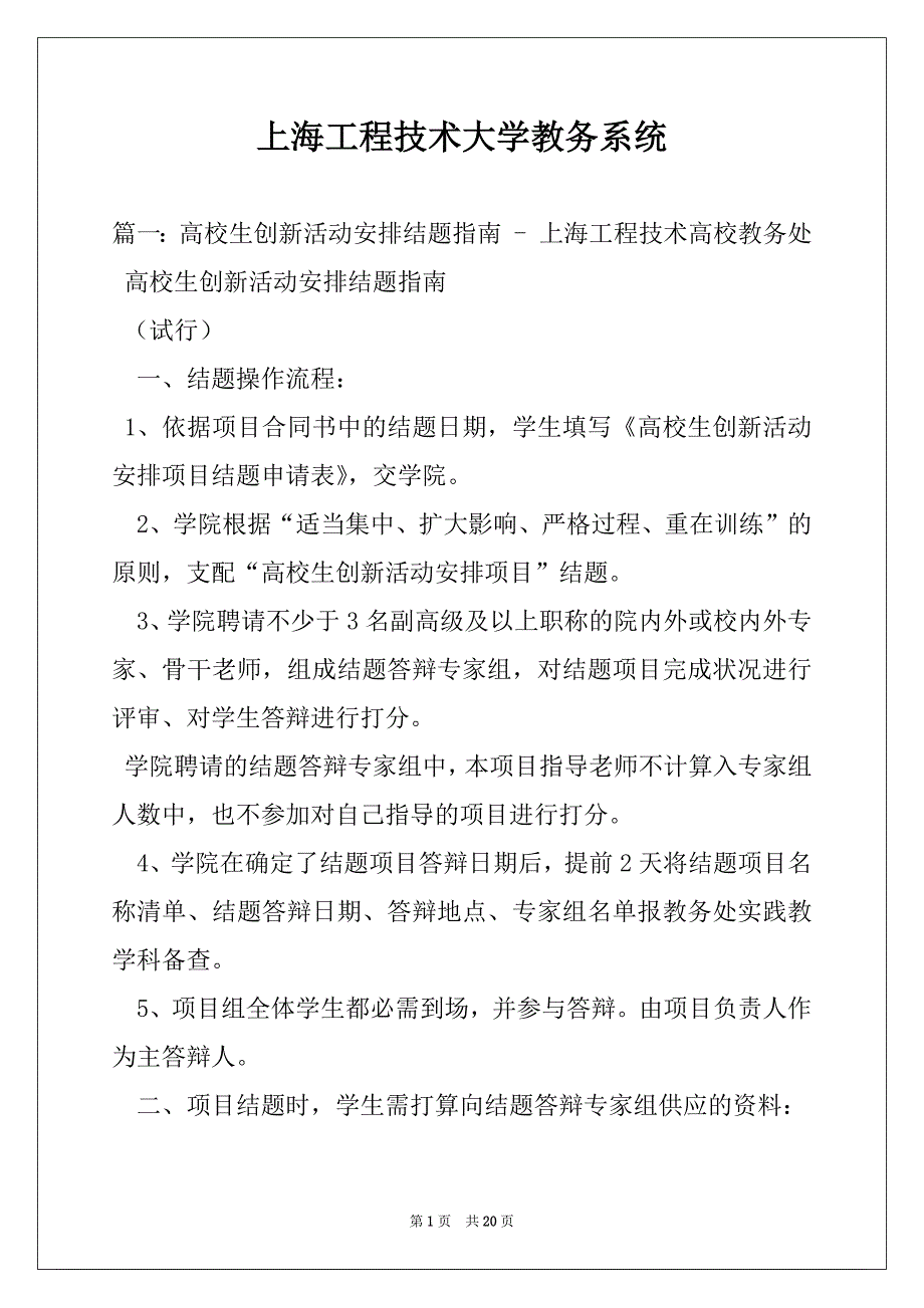 上海工程技术大学教务系统_第1页