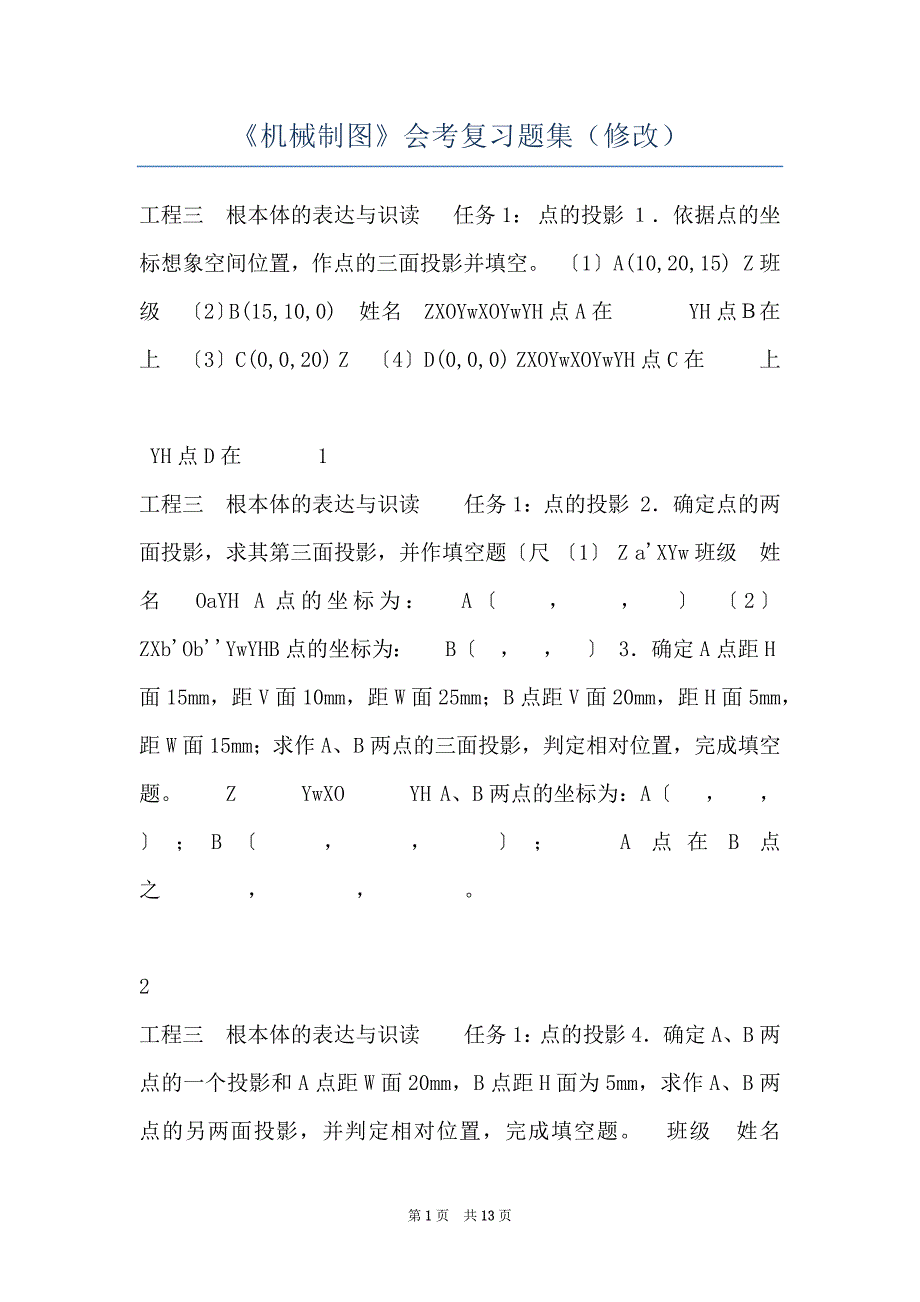 《机械制图》会考复习题集（修改）_第1页