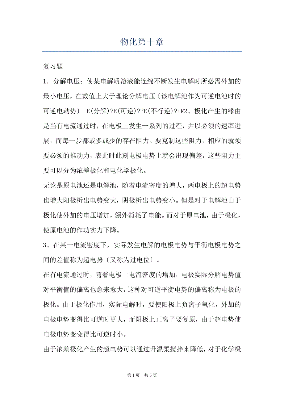 物化第十章_第1页