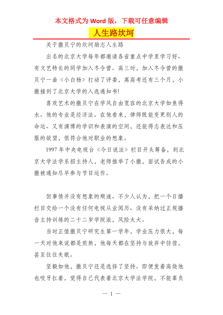 人生路坎坷_第1页