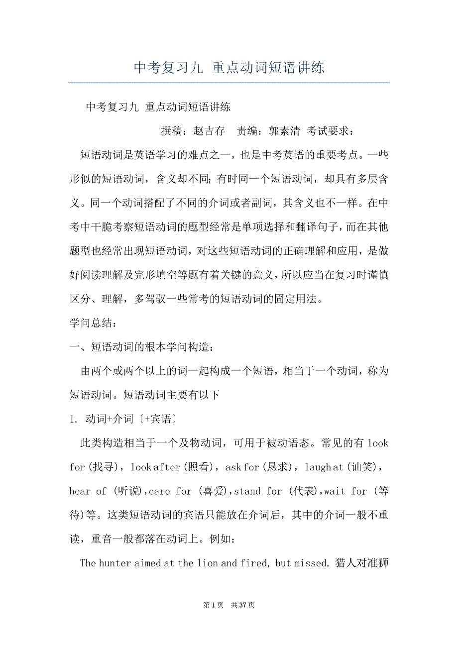 中考复习九 重点动词短语讲练_第1页