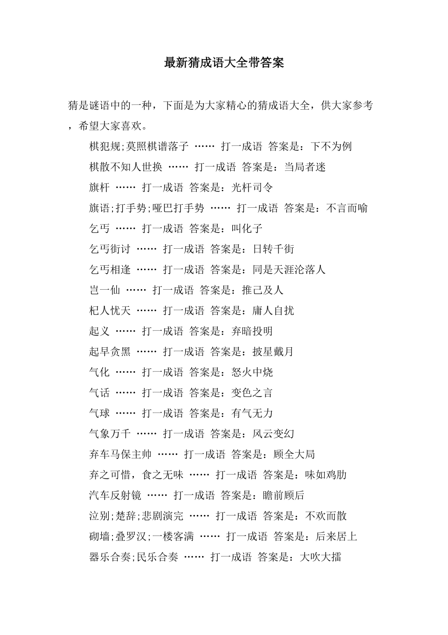 猜成语大全带答案_第1页