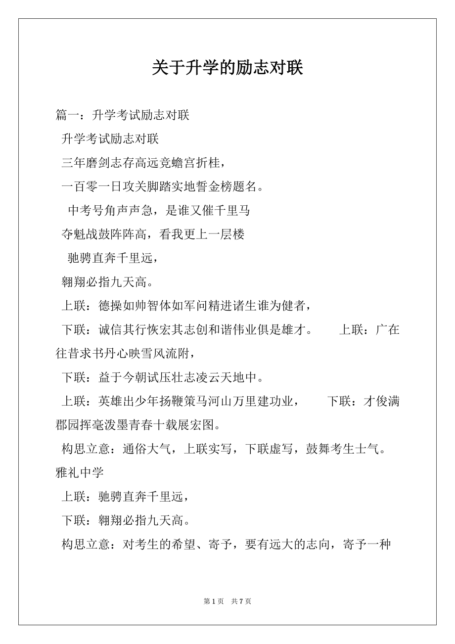 关于升学的励志对联_第1页