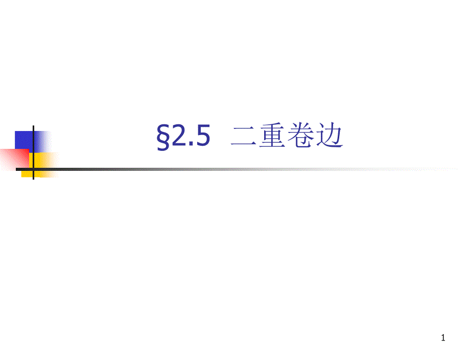 §132 钢桶桶身结构及制造 - 山东大学课程中心30_第1页