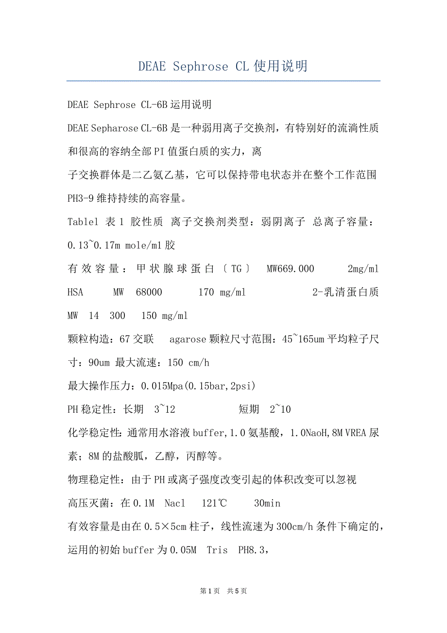 DEAE Sephrose CL使用说明_第1页