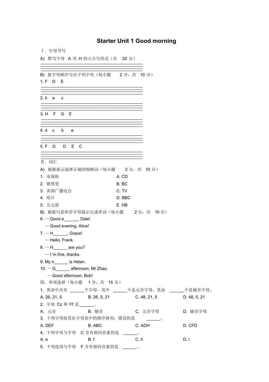 新目标人教版七年级英语上册同步练习题及答案全套_第1页