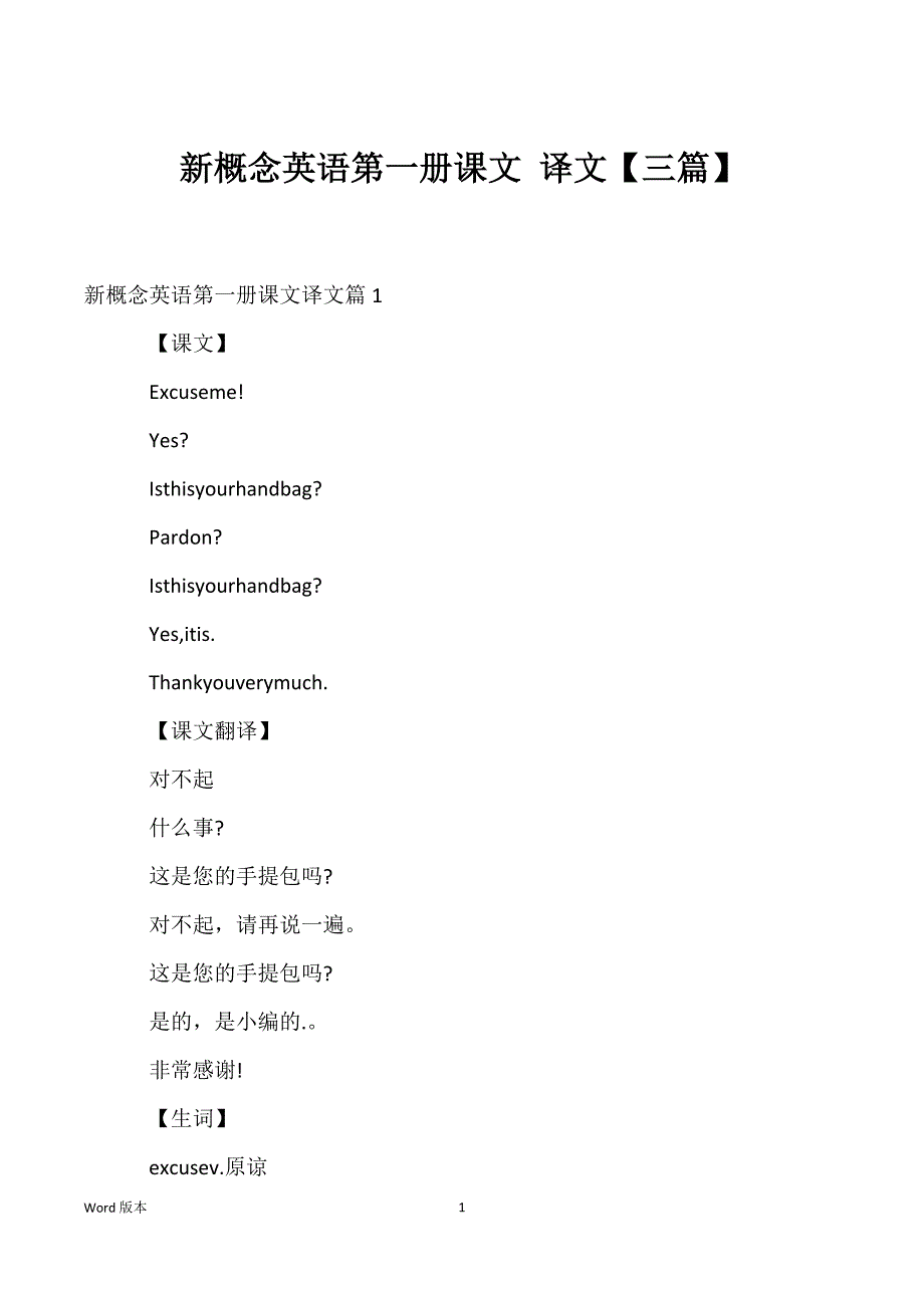 新概念英语第一册课文 译文【三篇】_第1页