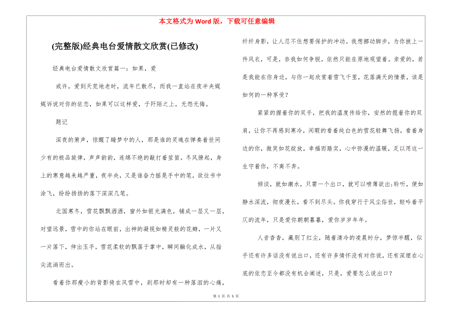 (完整版)经典电台爱情散文欣赏(已修改)_第1页