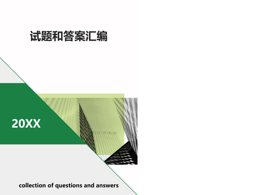窗边的小豆豆阅读理解及答案参照_第1页