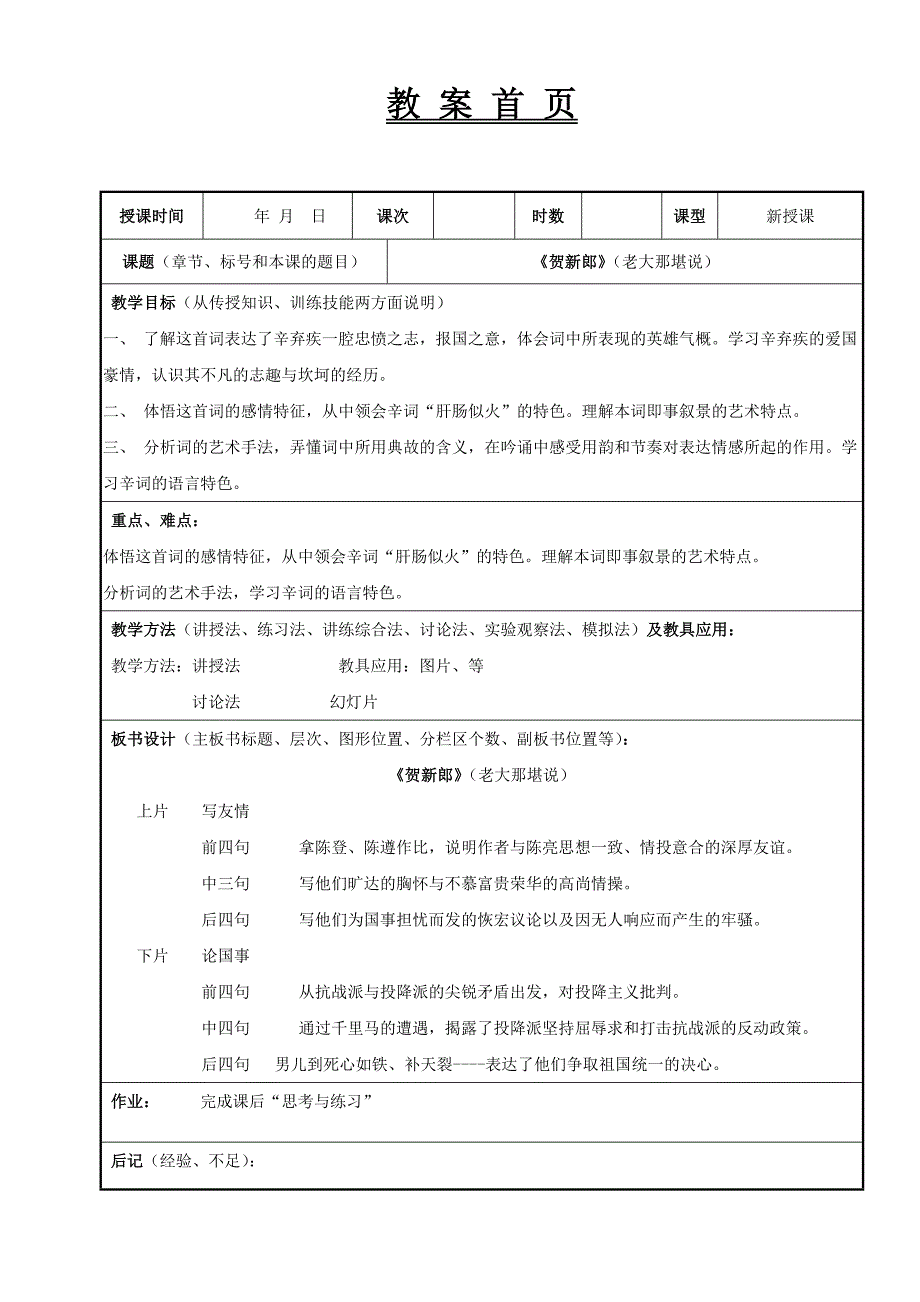 （徐中玉）大学语文（高职版）（第二版）第十五课 贺新郎_第1页