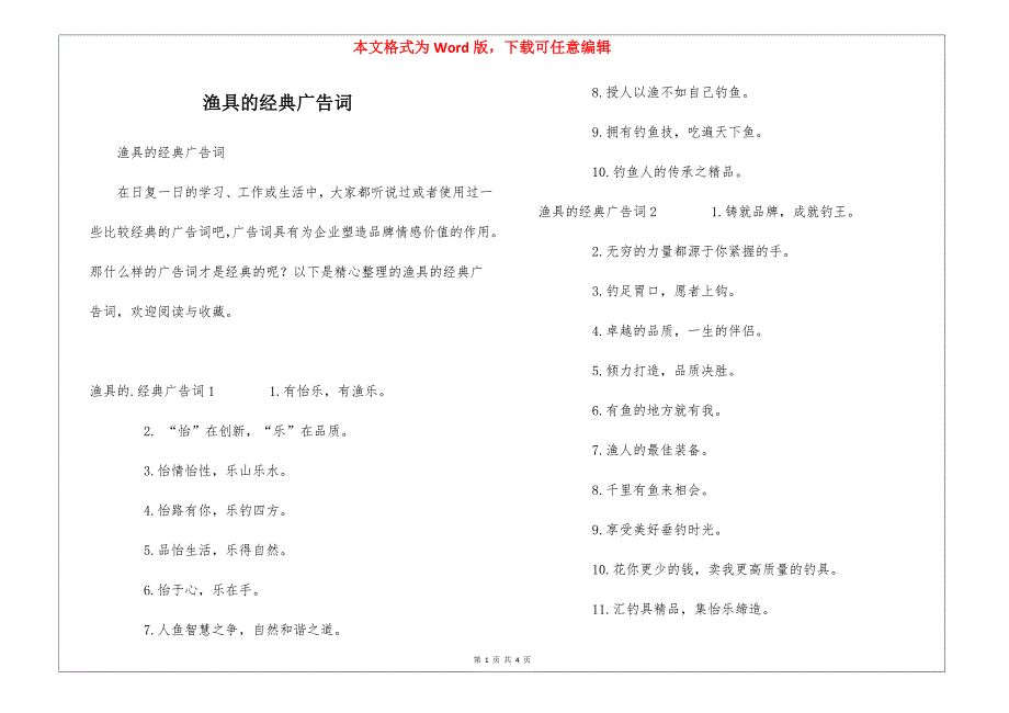 渔具的经典广告词_第1页