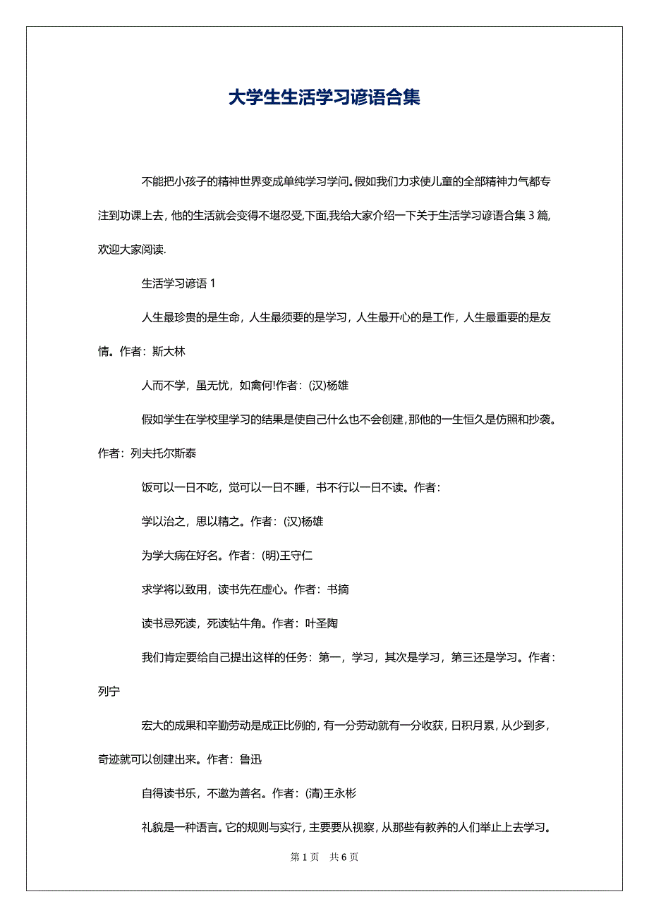 大学生生活学习谚语合集_第1页
