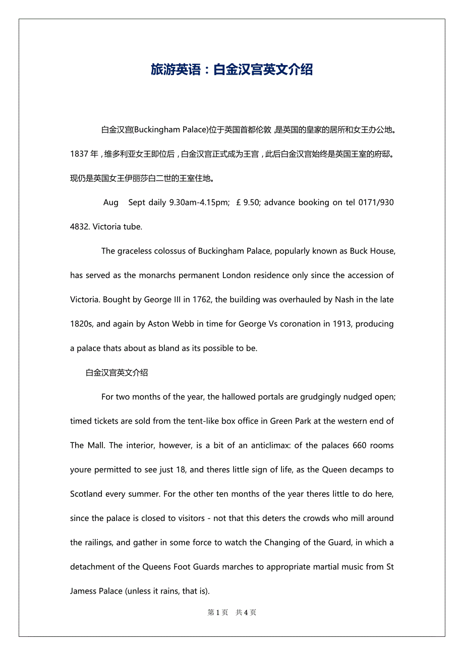 旅游英语：白金汉宫英文介绍_第1页