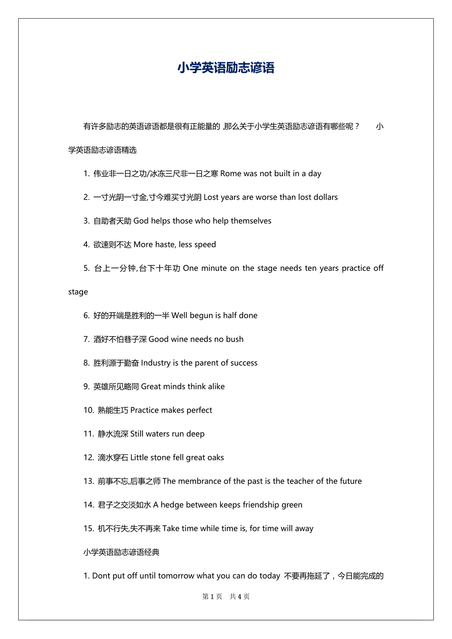 小学英语励志谚语_第1页