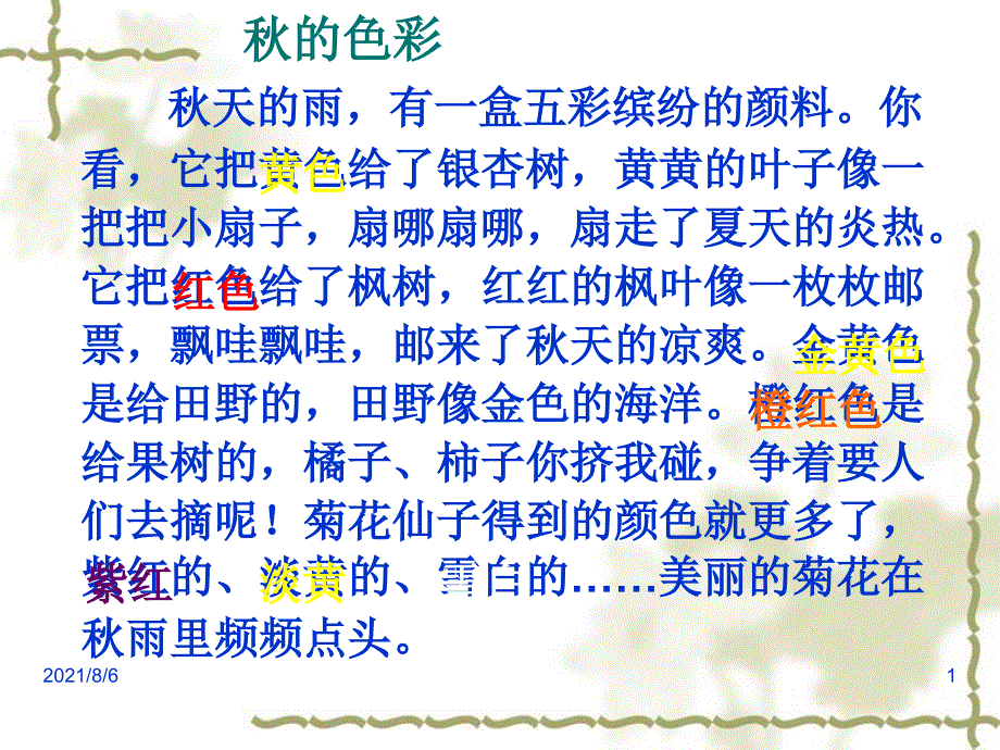 听听秋的声音提供拟声词幻灯片_第1页