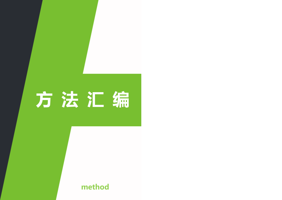 股权价值评估方法归纳_第1页