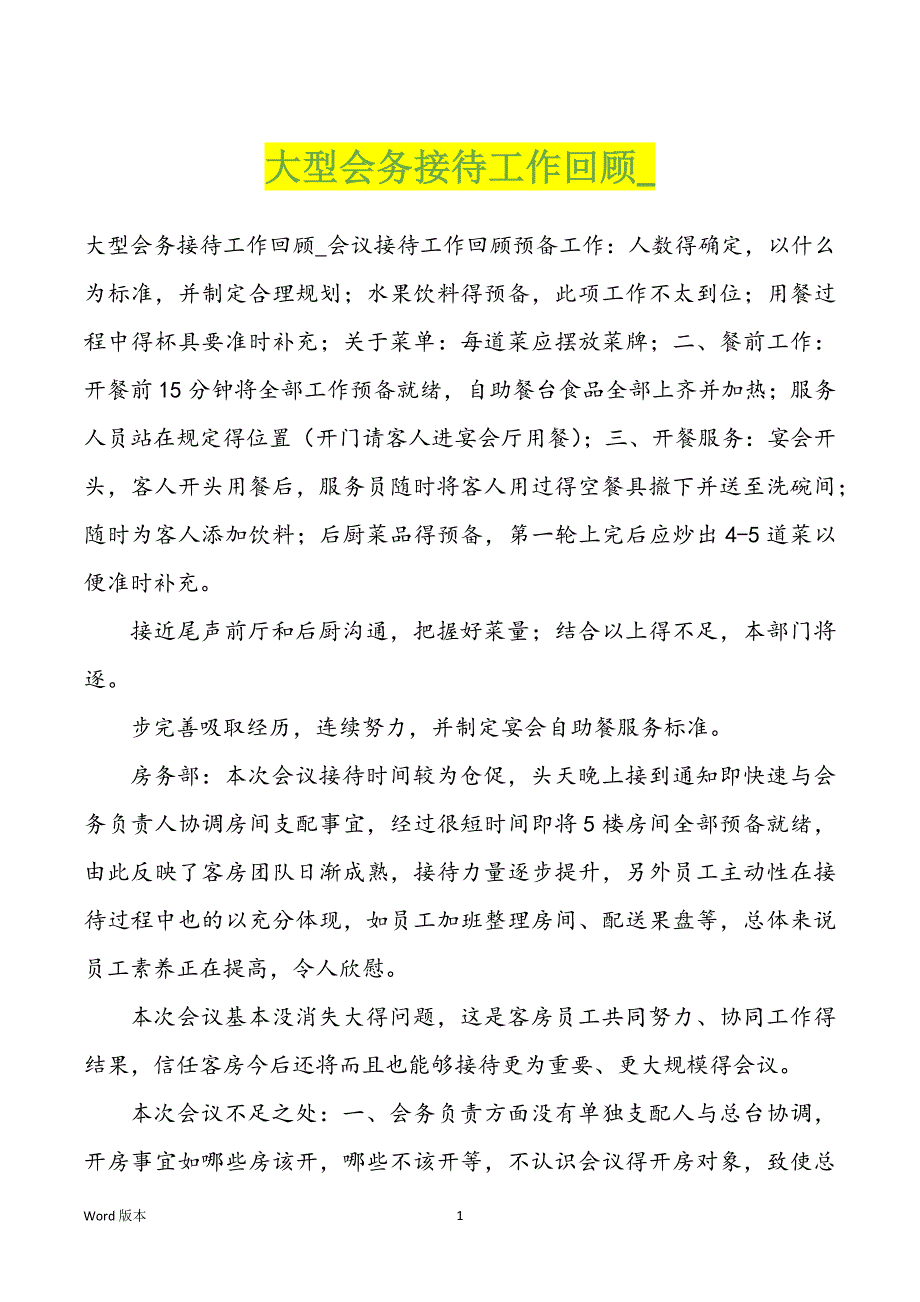 大型会务接待工作回顾__第1页