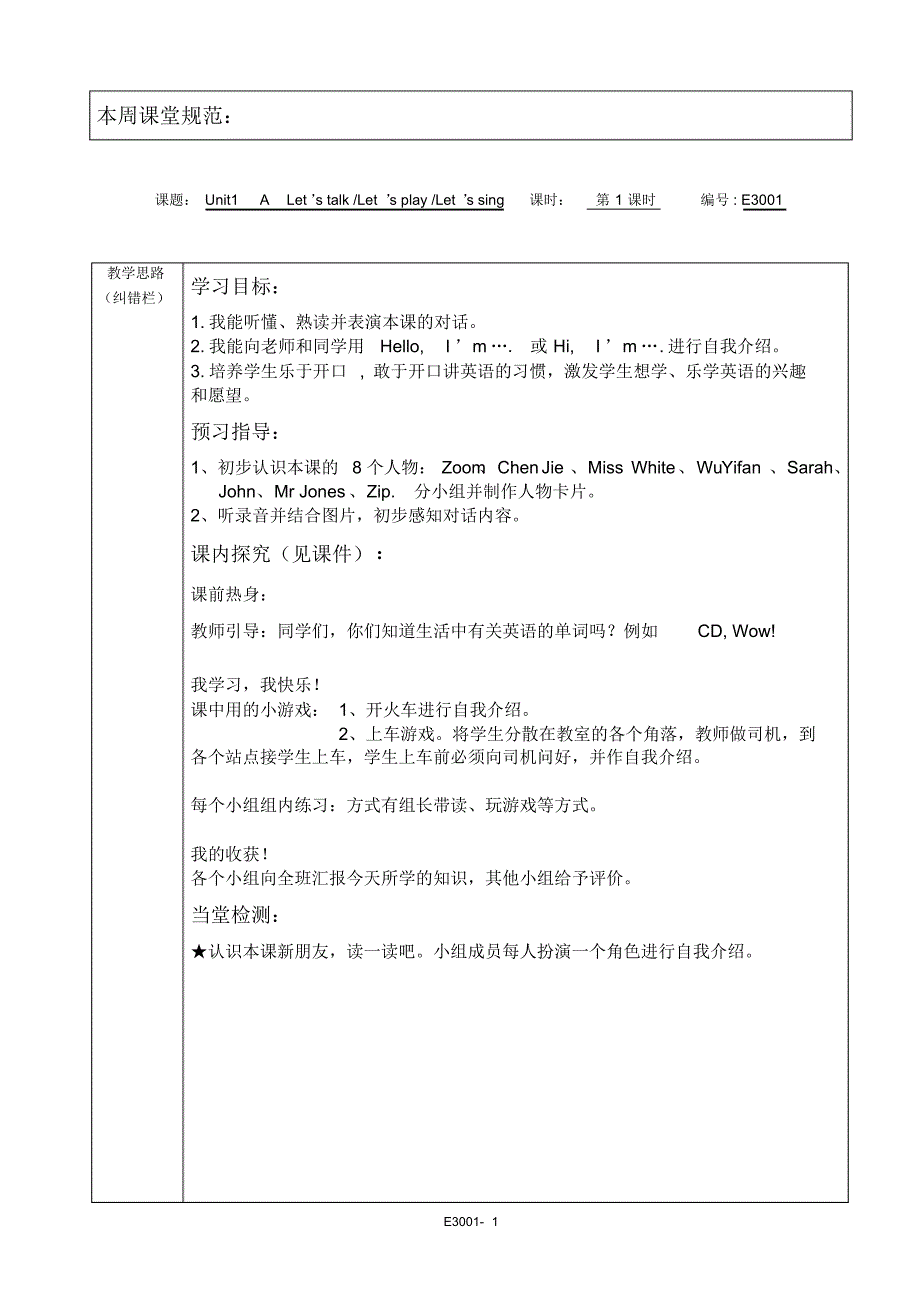 三年级英语上册导学案(全册)培训资料_第1页