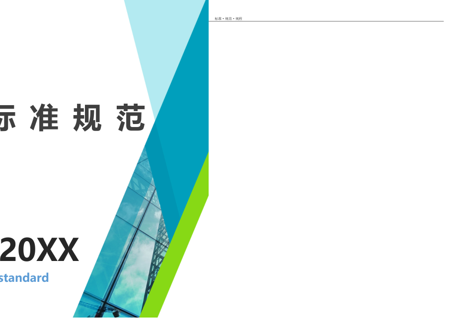 非标自动化设备 验收标准(00002)宣贯_第1页