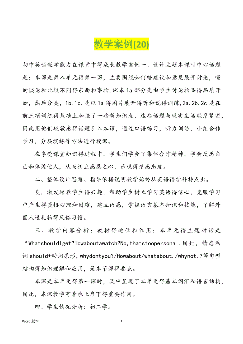 教学案例(20)_第1页