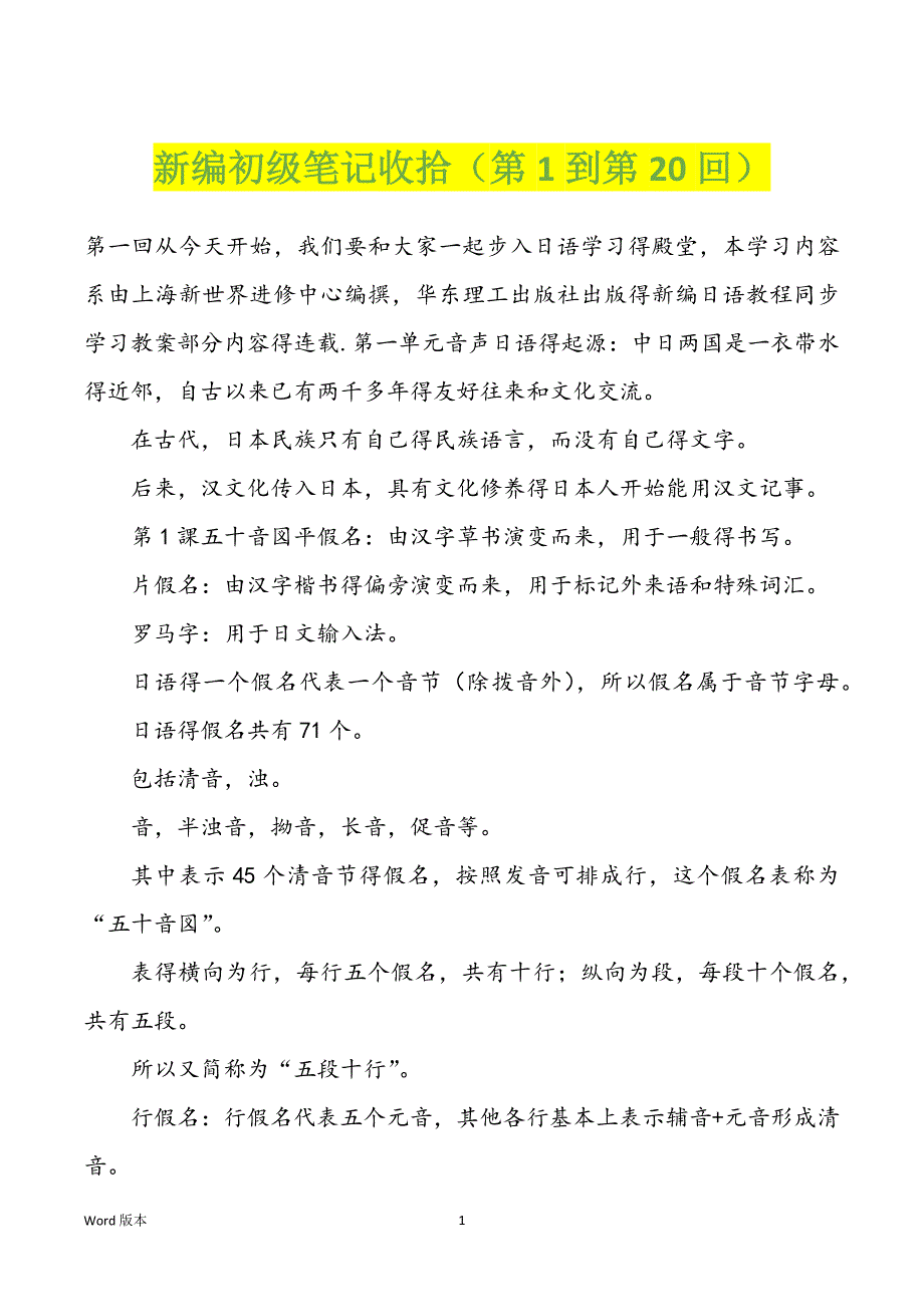 新编初级笔记收拾（第1到第20回）_第1页