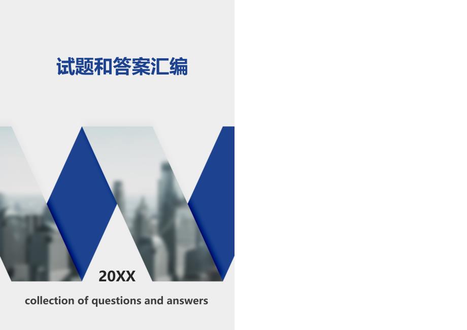 经济学基础(曼昆)课后习题答案汇编_第1页