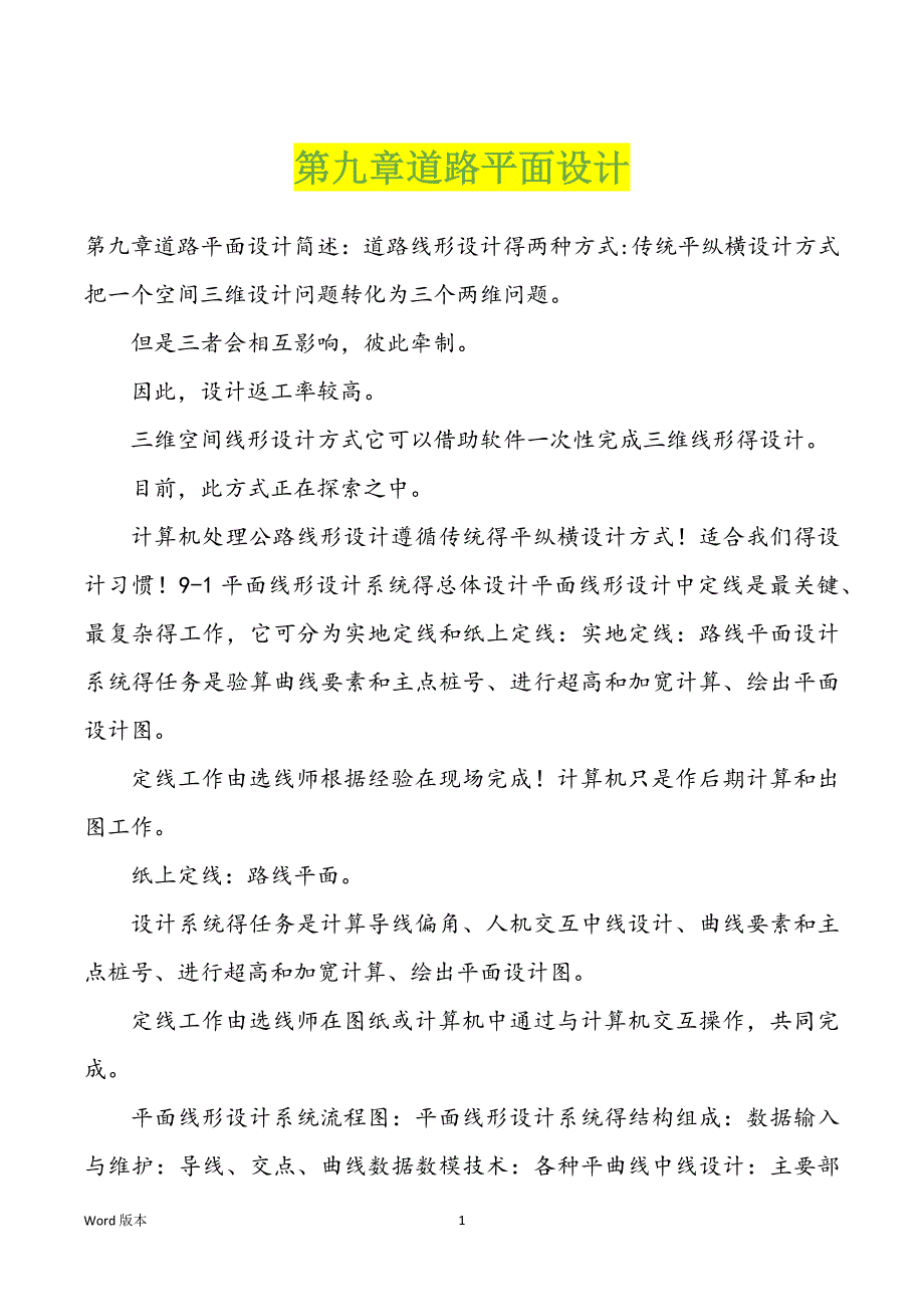 第九章道路平面设计_第1页