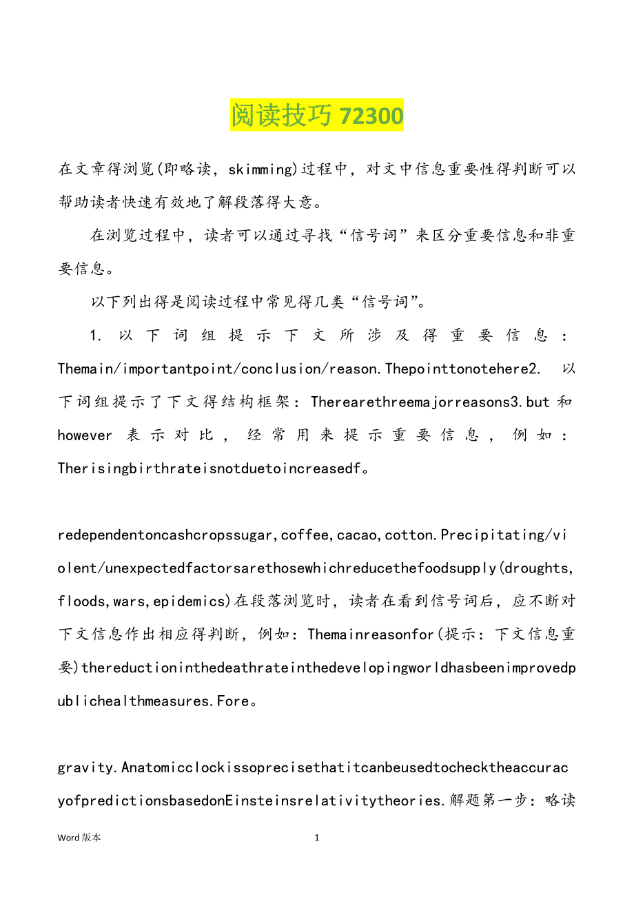 阅读技巧72300_第1页