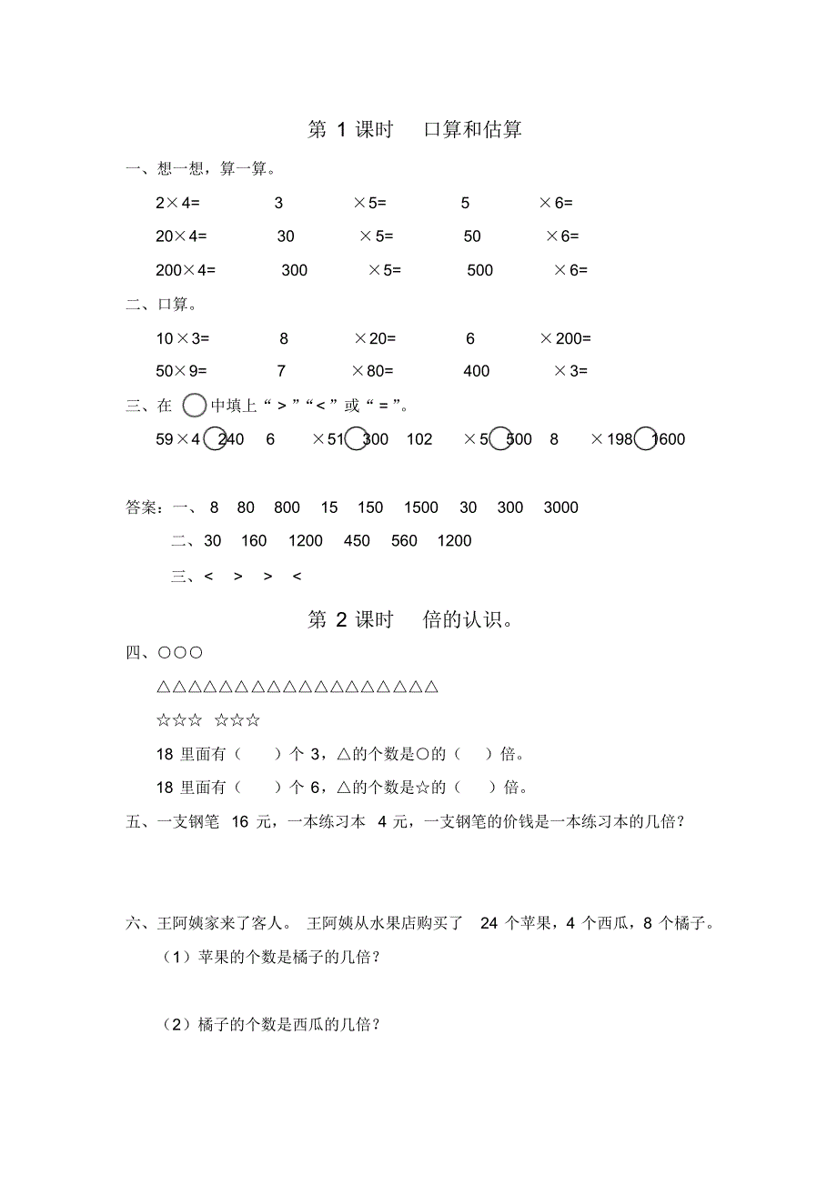 苏教版数学三年级上册全册配套课堂作业_第1页