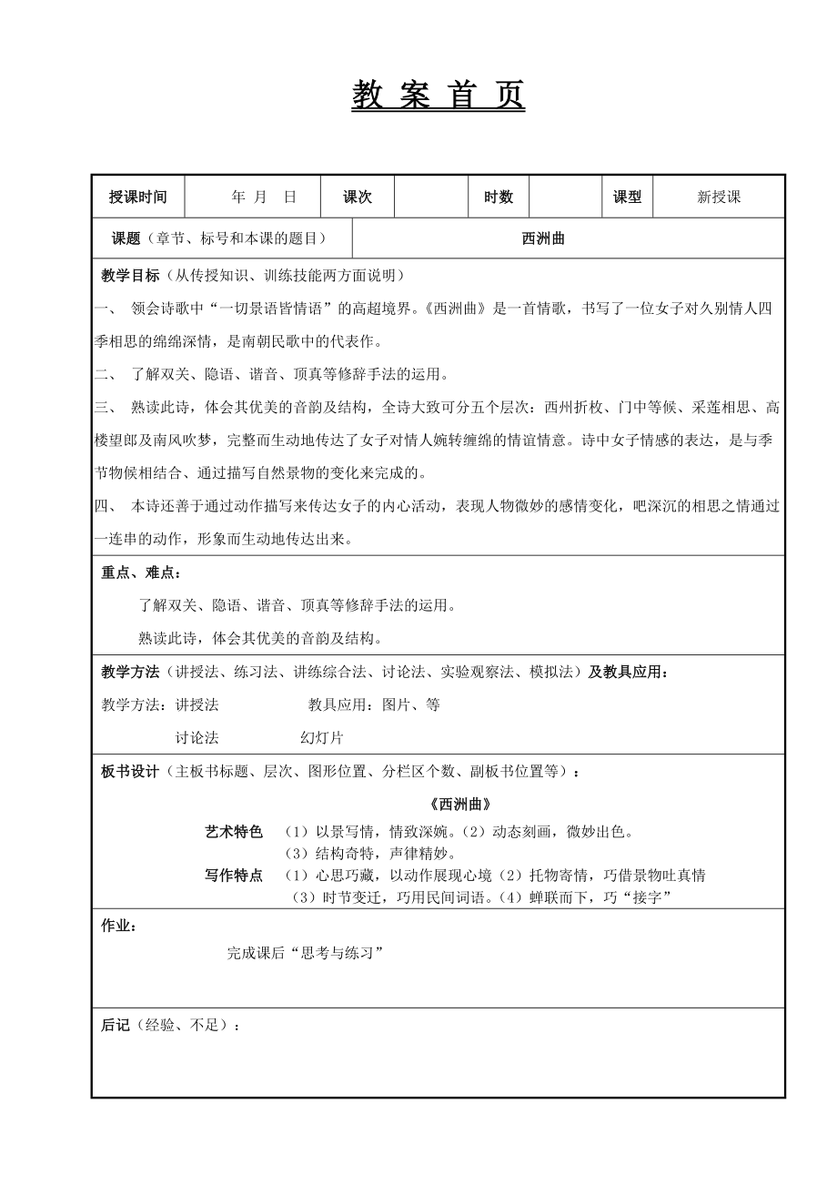 （徐中玉）大学语文（高职版）（第二版）第八课 西洲曲_第1页