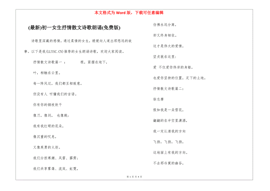 (最新)初一女生抒情散文诗歌朗诵(版)_第1页