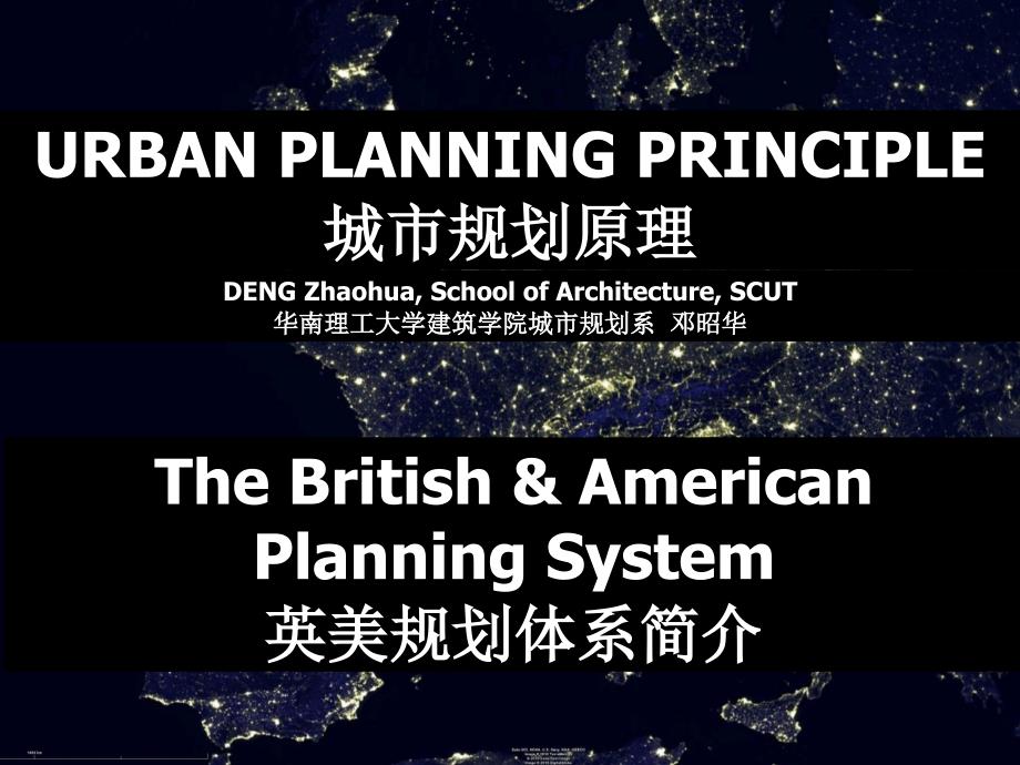 城市规划原理课件14 US&UK system_第1页