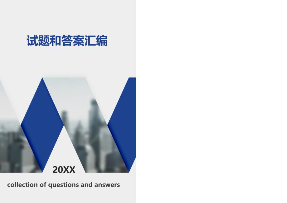 同济大学第六版高等数学上册课后答案全集整理_第1页