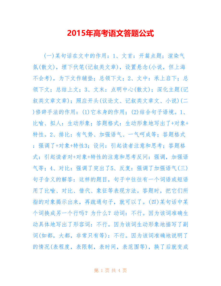 2015年高考语文答题公式_第1页