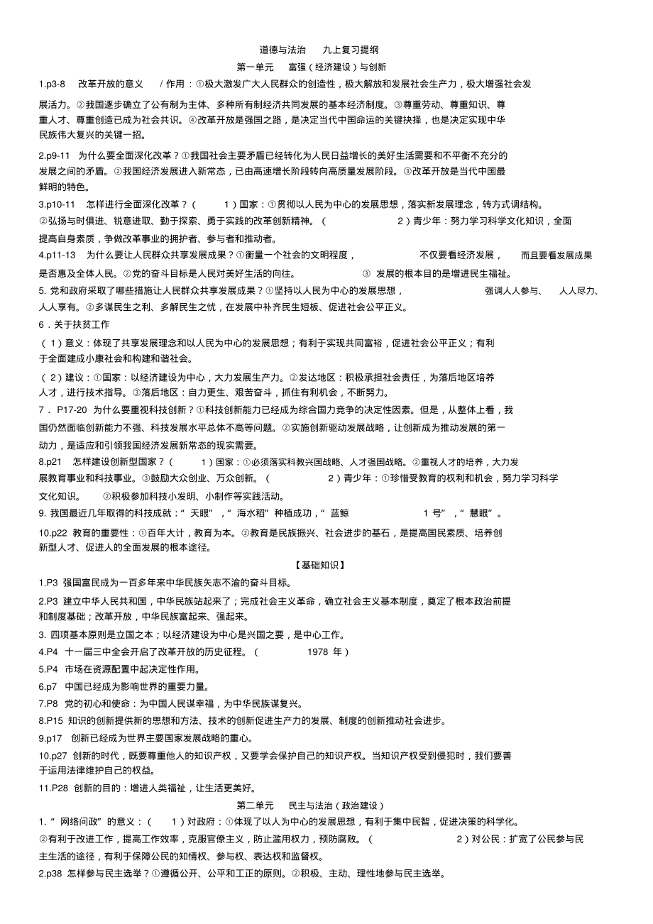 人教版九年级道德与法治上册复习提纲_第1页