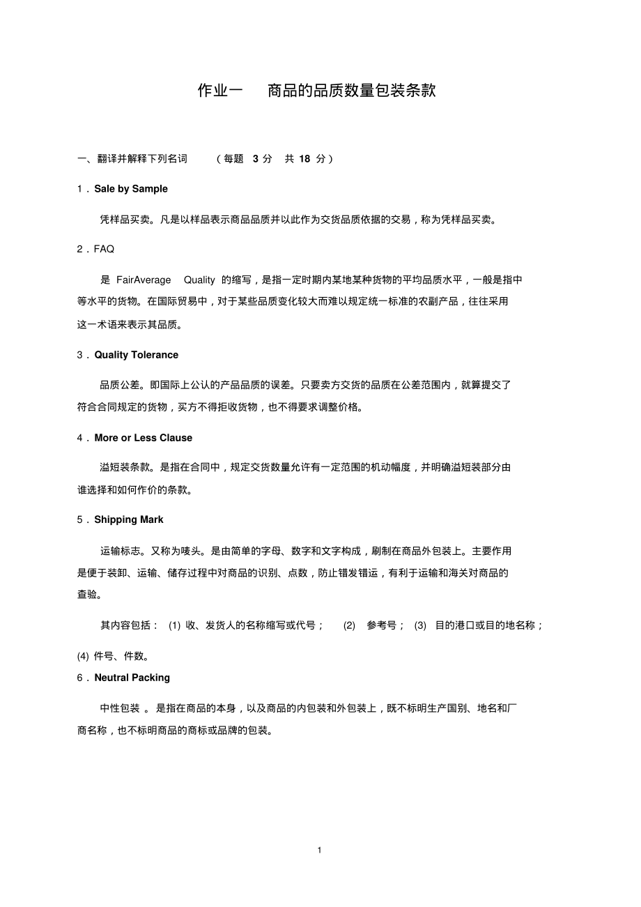 作业一答案_第1页