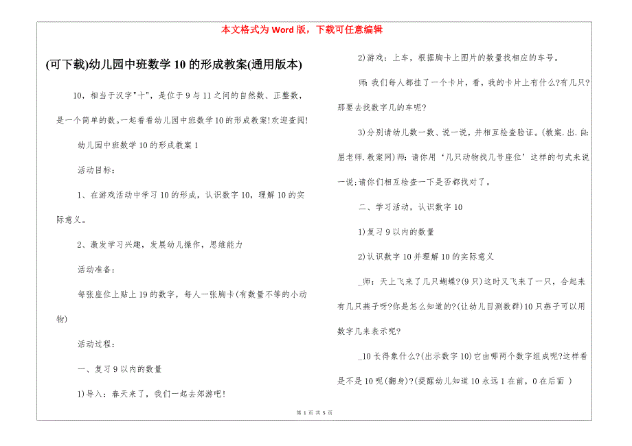 (可下载)幼儿园中班数学10的形成教案(通用版本)_第1页