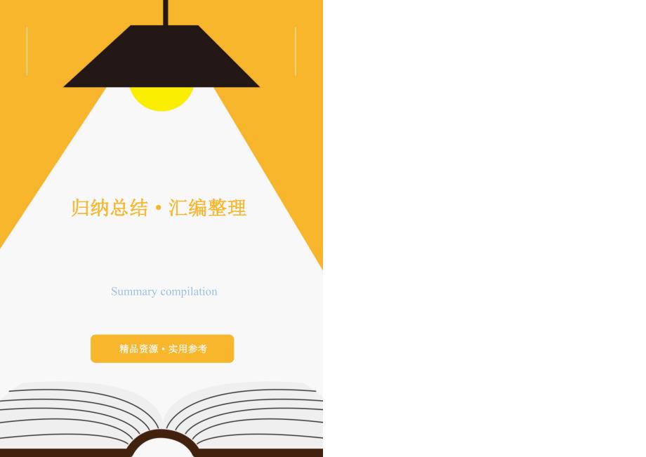 高中英语语法大全归纳总结-高中语法归纳总结文件_第1页