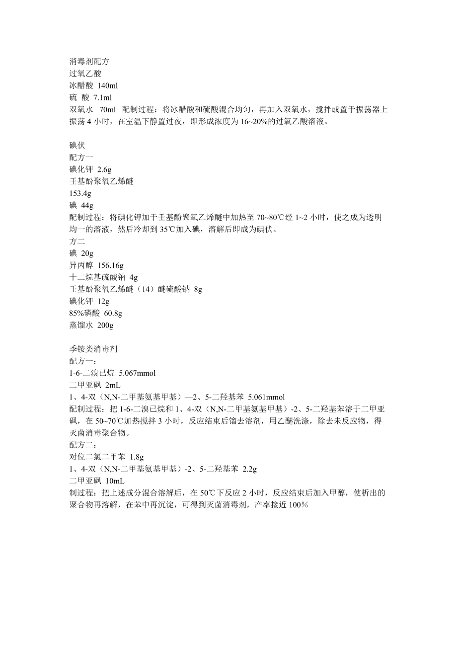 兽药消毒剂配方_第1页