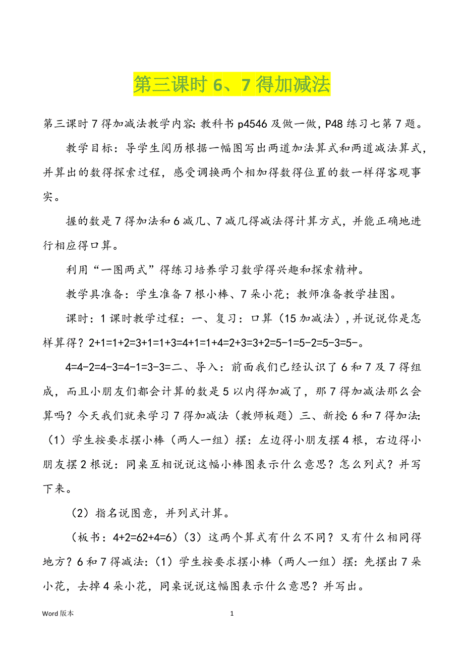 第三课时6、7得加减法_第1页