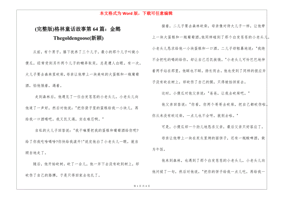 (完整版)格林童话故事第64篇：金鹅Thegoldengoose(新颖)_第1页