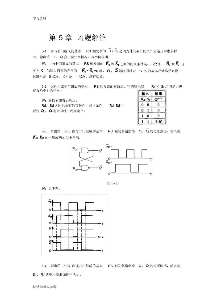 第5章_课后习题答案word版本_第1页