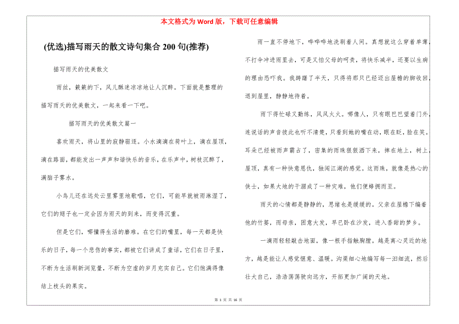 (优选)描写雨天的散文诗句集合200句(推荐)_第1页