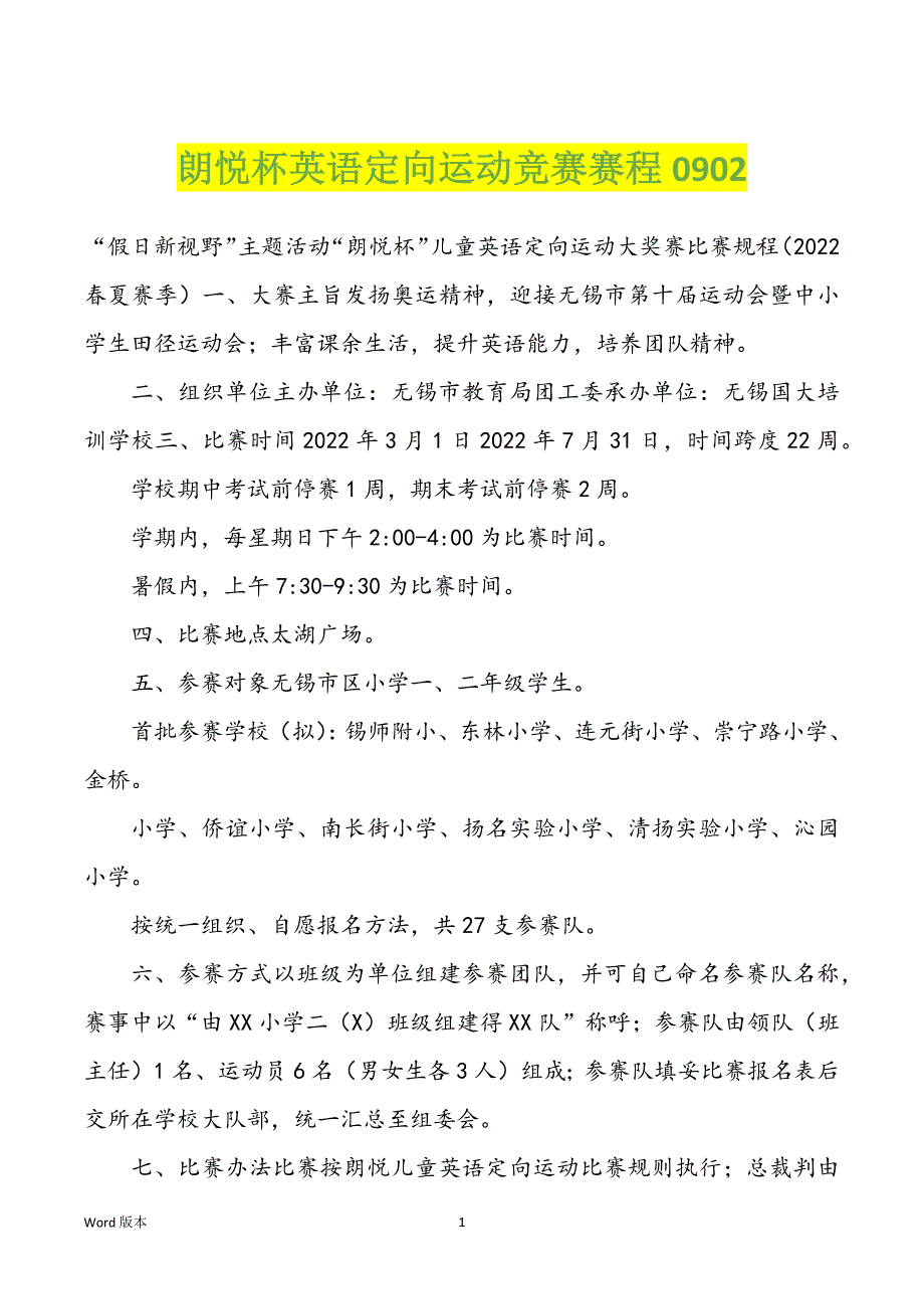 朗悦杯英语定向运动竞赛赛程0902_第1页