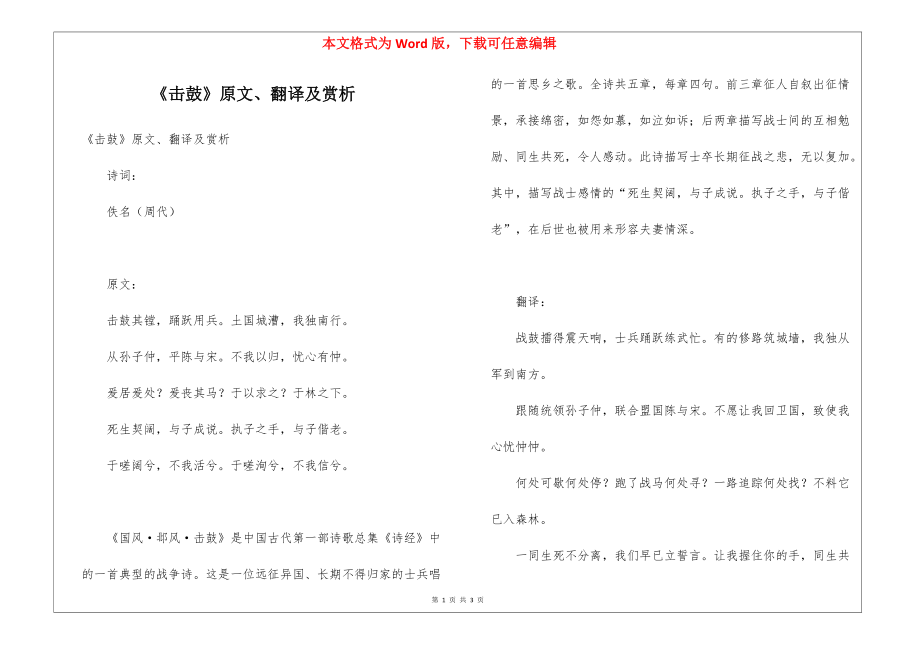 《击鼓》原文、翻译及赏析_第1页