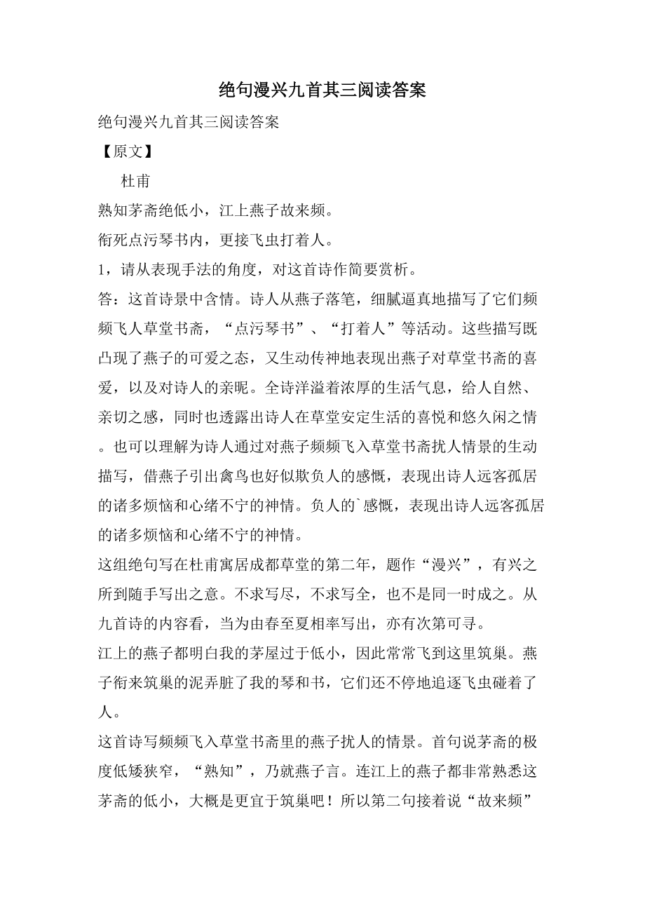 绝句漫兴九首其三阅读答案_第1页